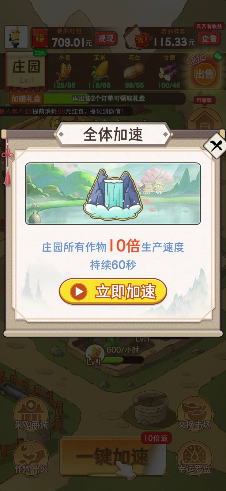 梦想庄园红包版 梦想庄园红包版