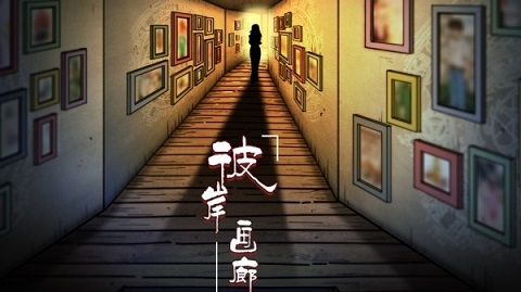 彼岸画廊中文版.jpg 彼岸画廊中文版.jpg