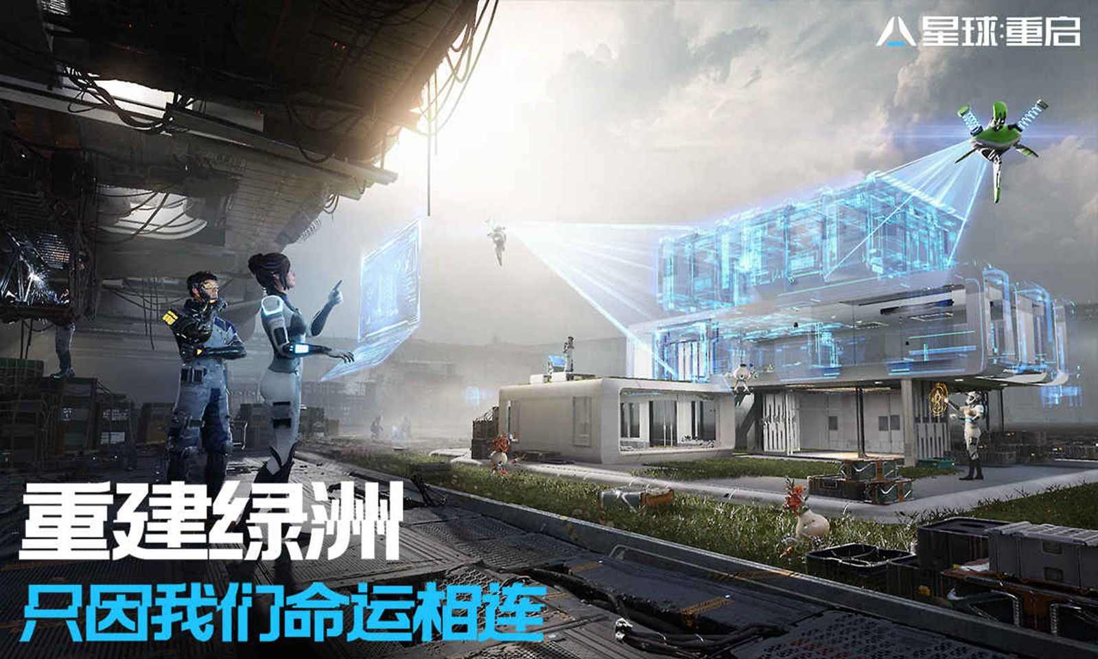 星球重启台服.jpg 星球重启台服.jpg