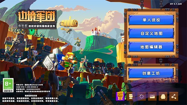 边境军团完整版