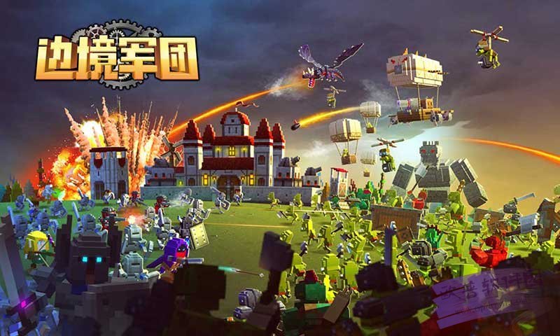 边境军团完整版