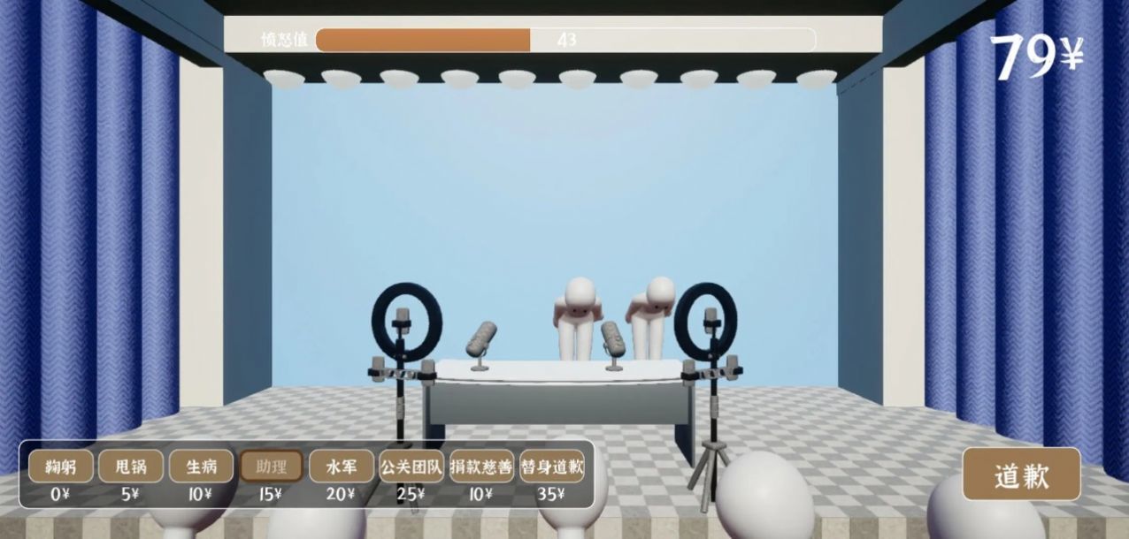 道歉模拟器.jpg