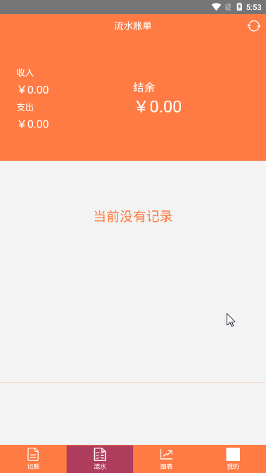 爱前进记账.png 爱前进记账.png