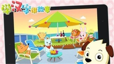 学汉字讲故事.jpg 学汉字讲故事.jpg