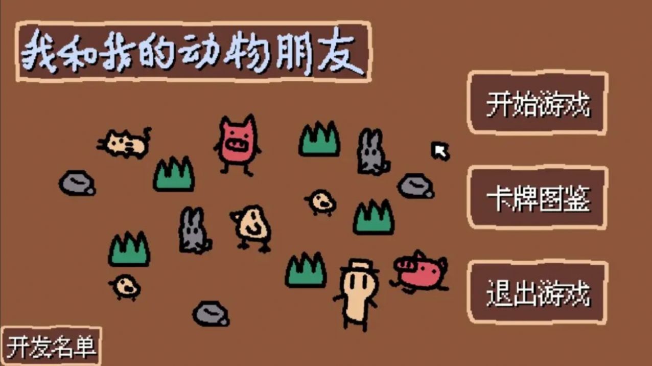 小动物庄园.jpg 小动物庄园.jpg