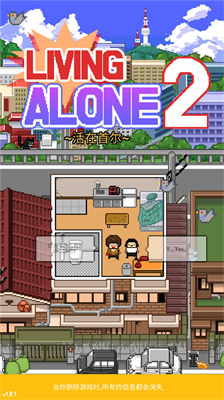 独居2汉化版