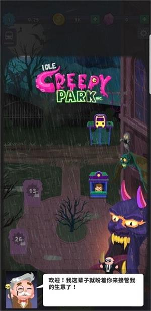 恐怖公园公司无限金币