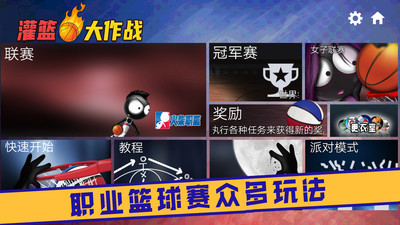 灌篮大作战火柴人版.jpg 灌篮大作战火柴人版.jpg