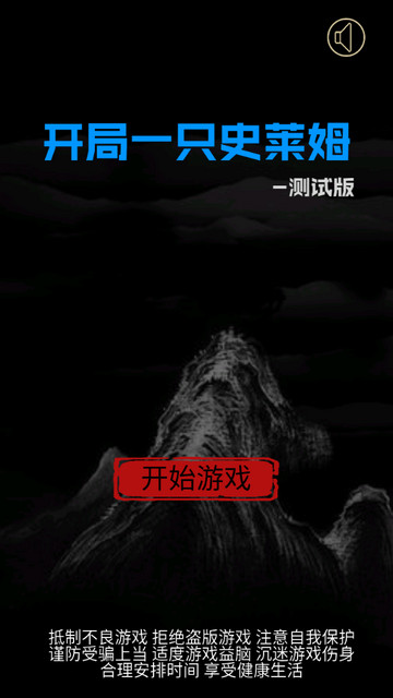 开局一只史莱姆.jpg 开局一只史莱姆.jpg