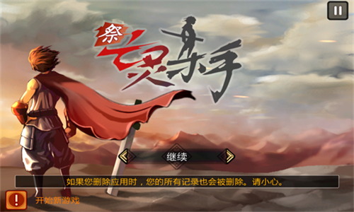 祭亡灵杀手无限曲玉版