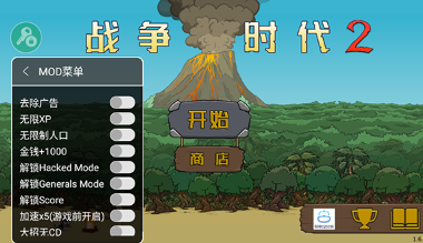 战争时代2内置菜单.png 战争时代2内置菜单.png