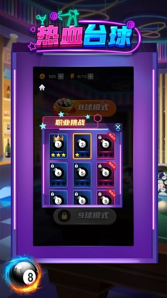 热血台球.jpg 热血台球.jpg