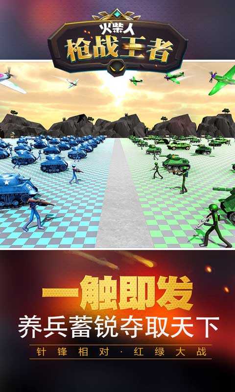 火柴人枪战王者无限金币版.jpg 火柴人枪战王者无限金币版.jpg