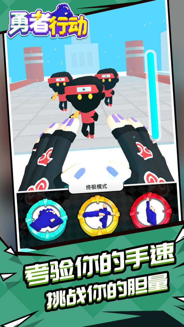 勇者行动单机版