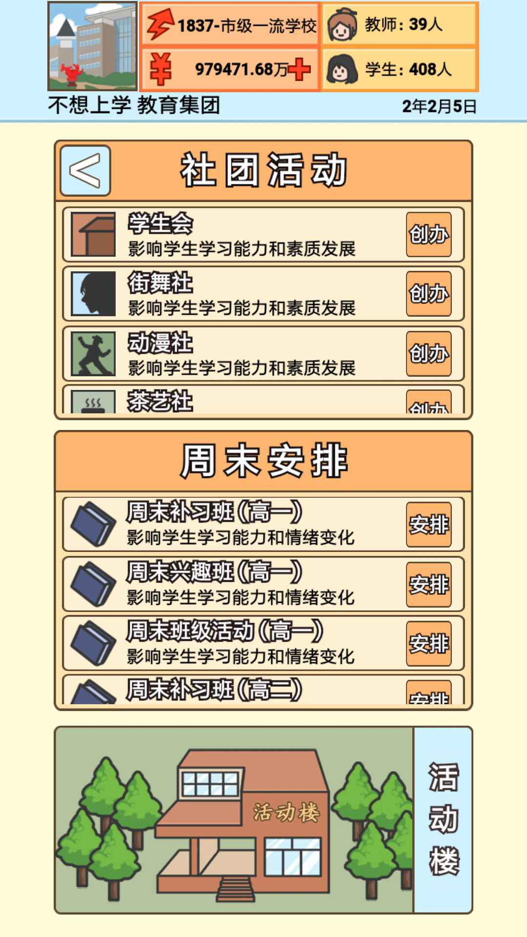 学园构想家无限金币