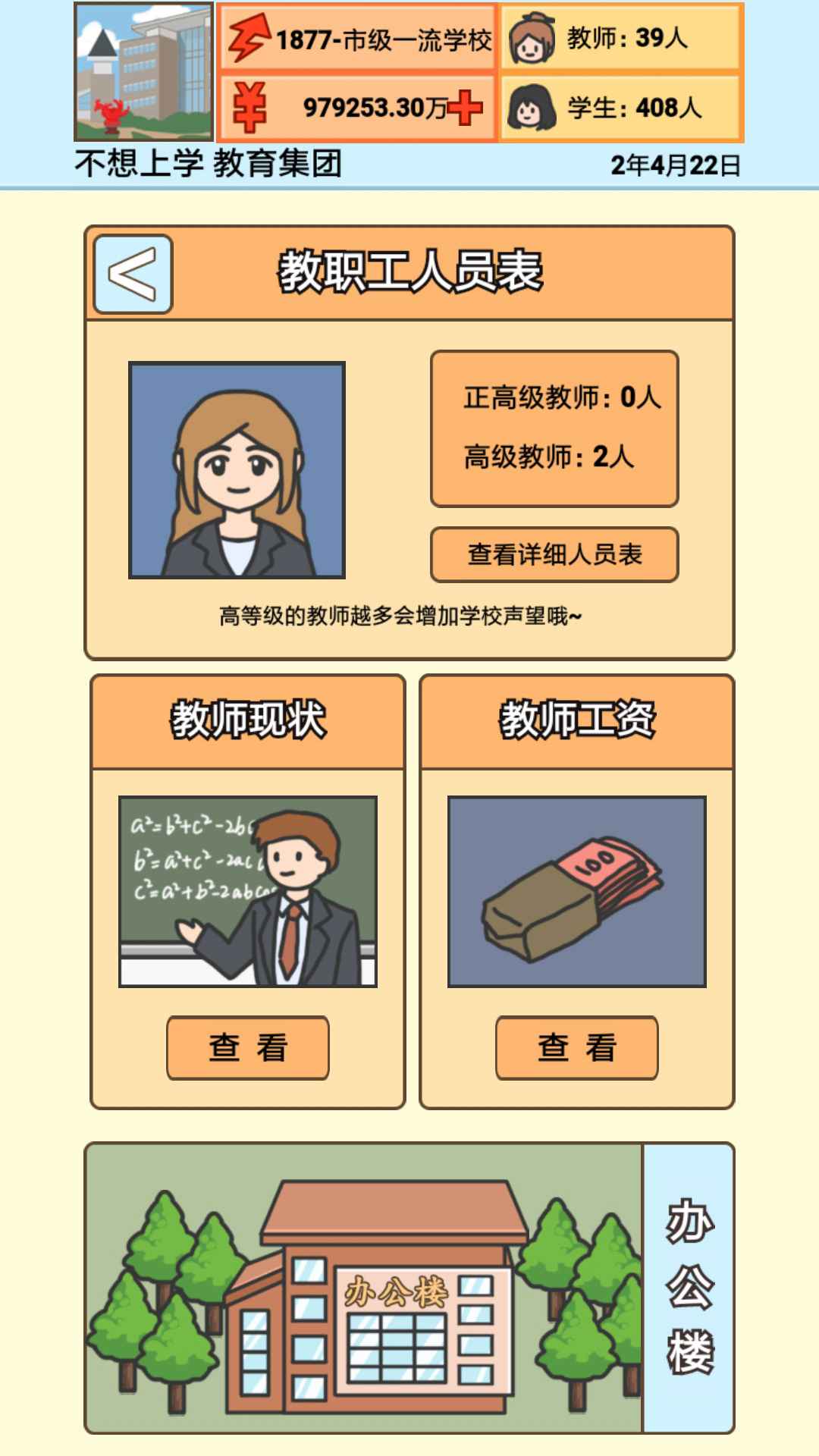 学园构想家无限金币