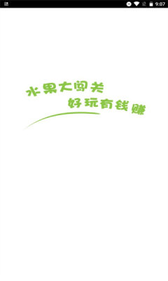 水果大闯关.jpg 水果大闯关.jpg