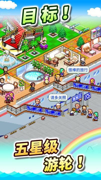 豪华游轮大纪行无限金币版