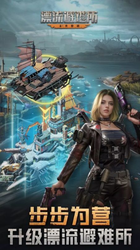 漂流避难所.jpg 漂流避难所.jpg