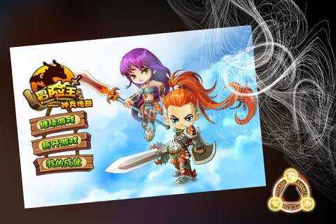 冒险王之神兵传奇速升版