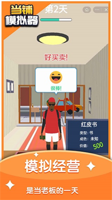 当铺模拟器内置修改器