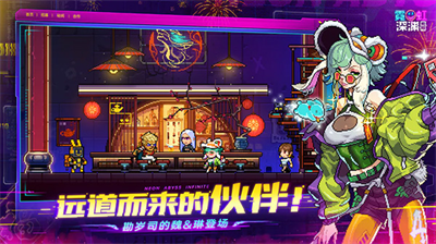 霓虹深渊免登录.png 霓虹深渊免登录.png