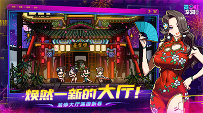 霓虹深渊免登录.png 霓虹深渊免登录.png