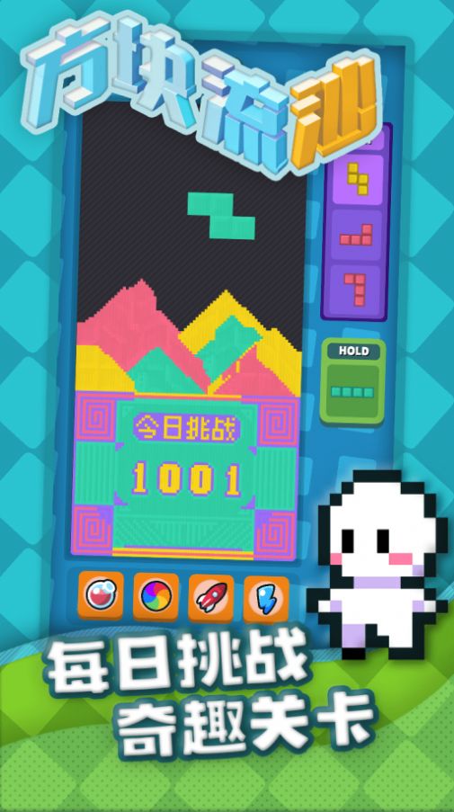 方块流沙 方块流沙