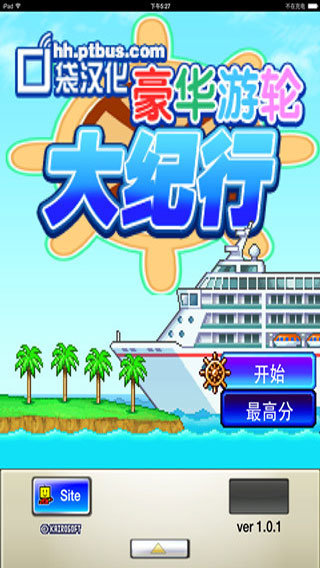 豪华游轮大纪行汉化版