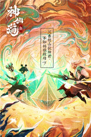 神仙道3无限元宝