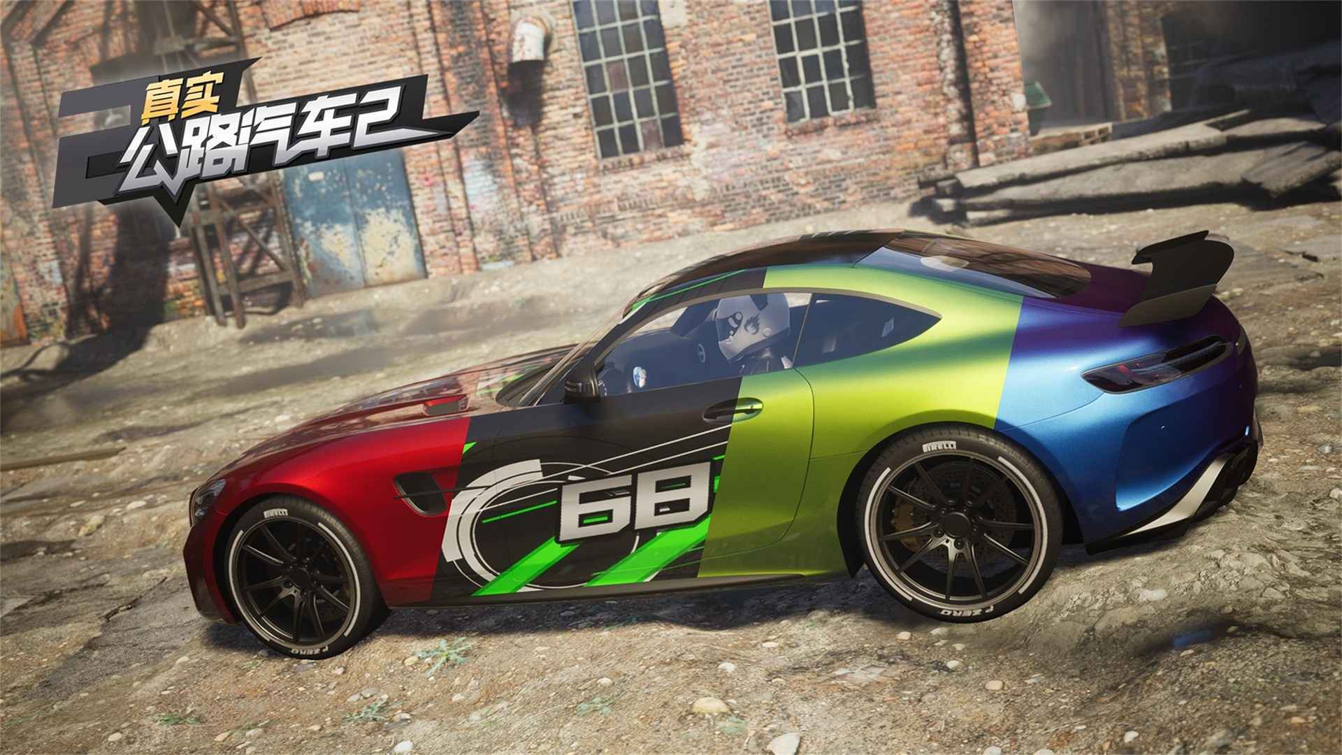 真实公路汽车2无限金币