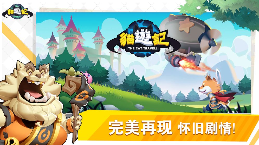 猫游记单机版.jpg
