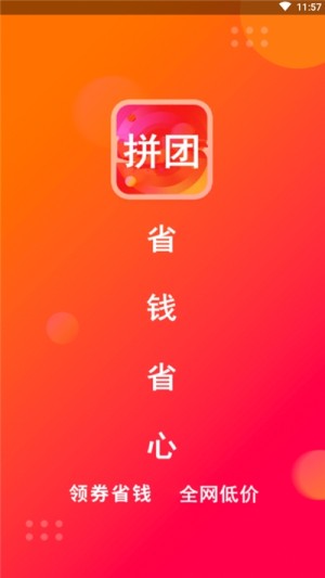 拼团团.jpg 拼团团.jpg