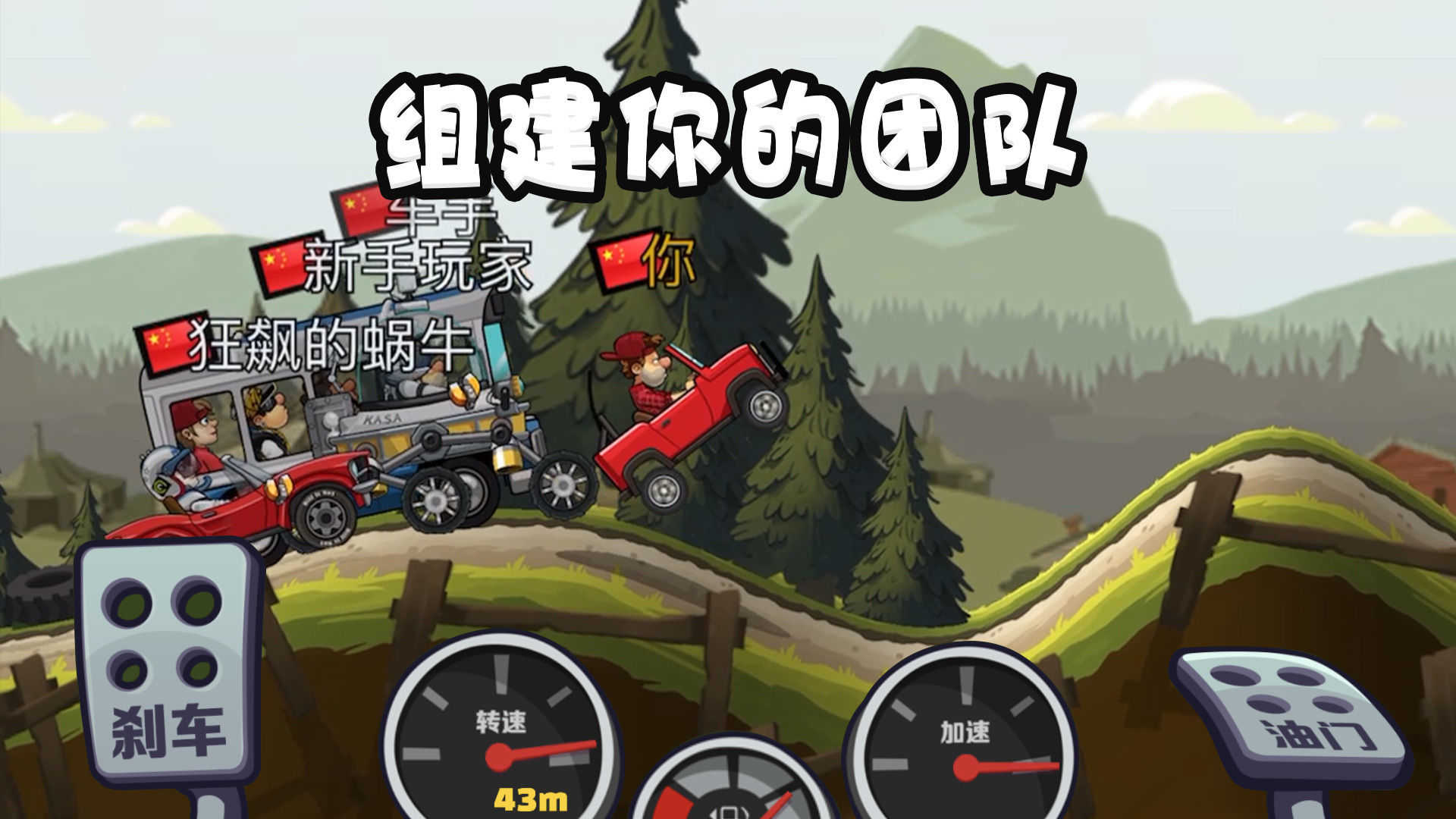 登山赛车2晴空版