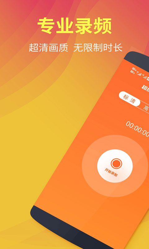 超级录屏全能王.png