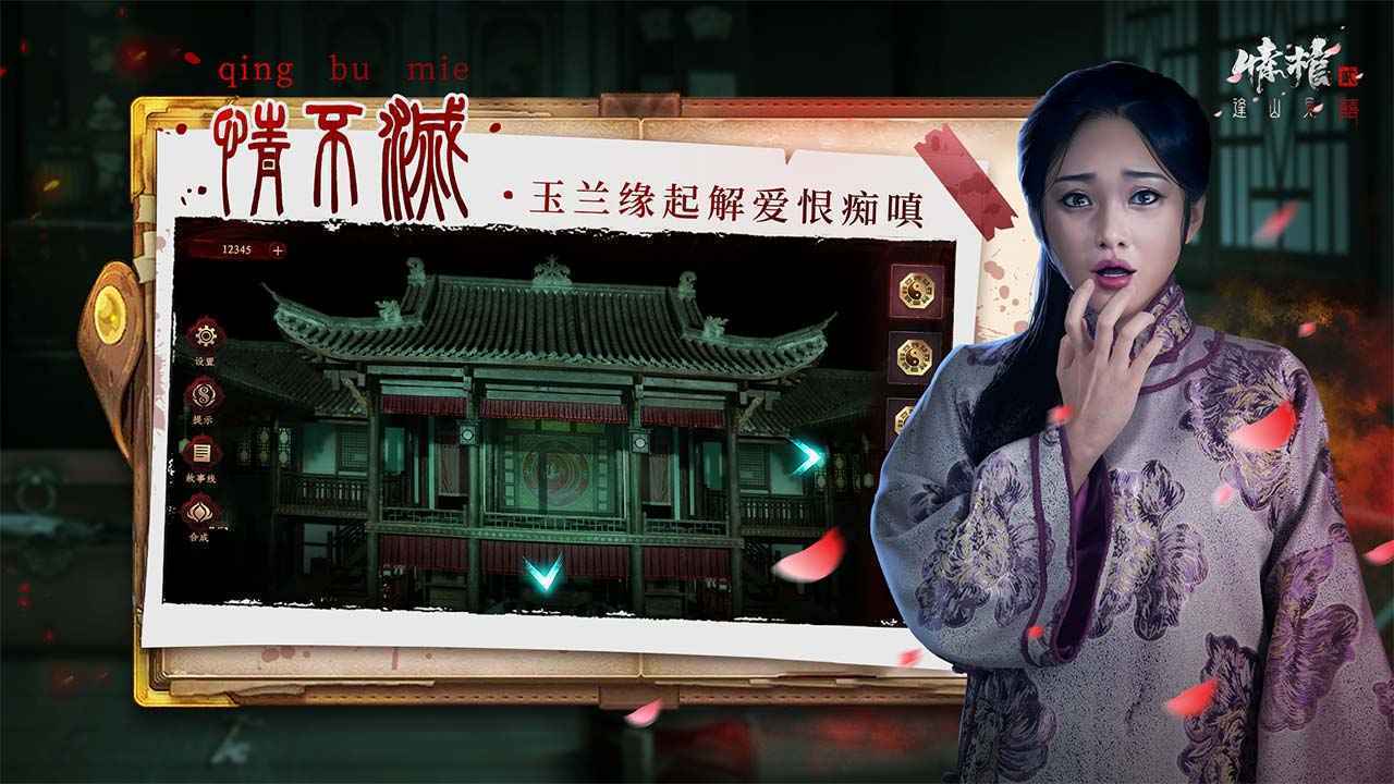 谜境情棺2双人版