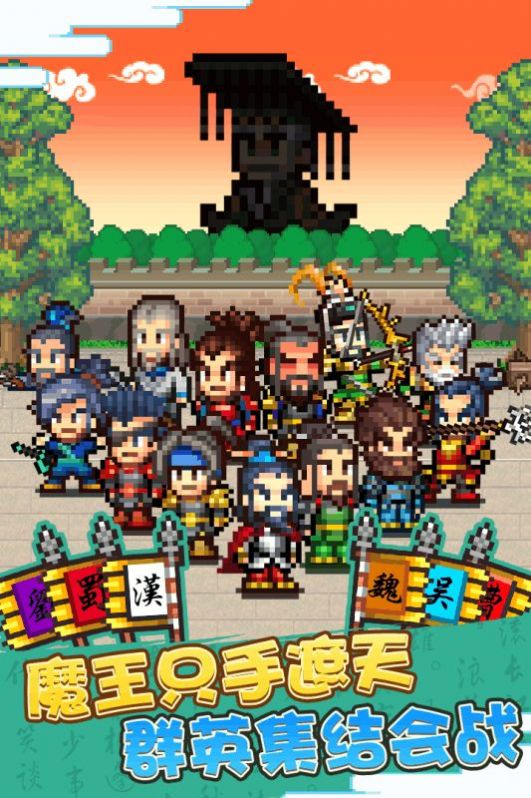 锄战三国村 锄战三国村