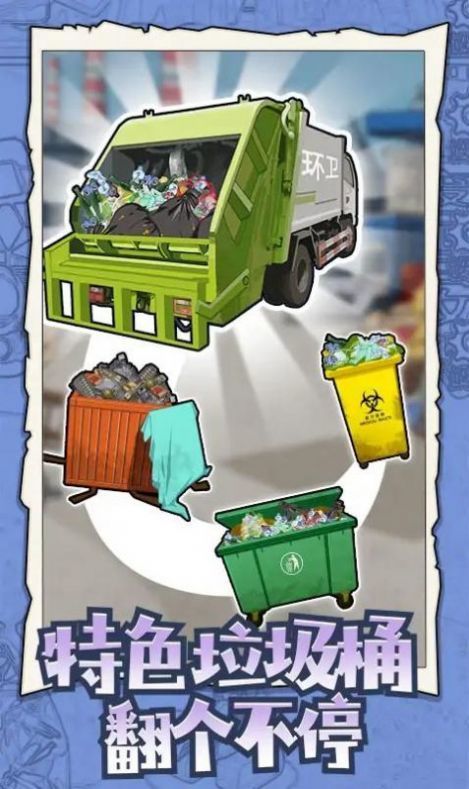 废品大师无限金币