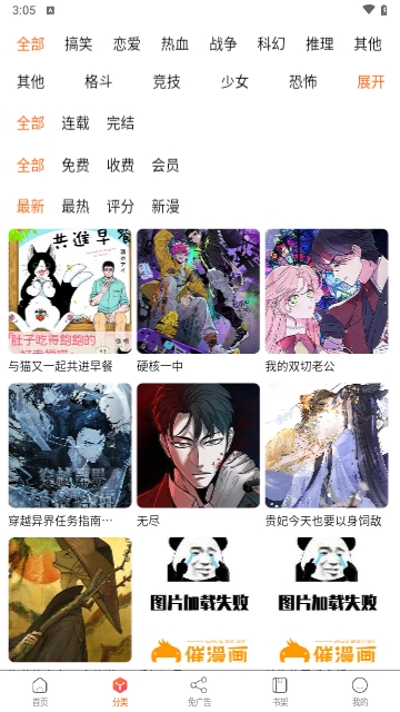 催漫画免费版.jpg