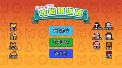 收租模拟器无限金币