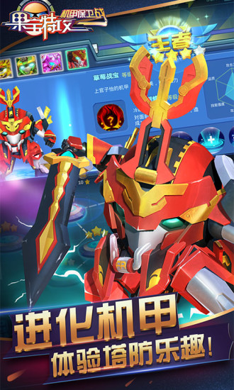果宝特攻机甲保卫战.jpg 果宝特攻机甲保卫战.jpg