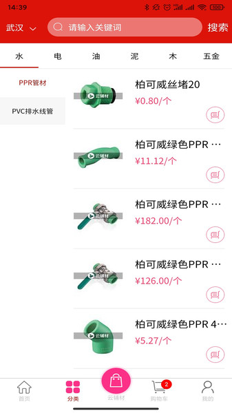 云辅材商城.jpg 云辅材商城.jpg