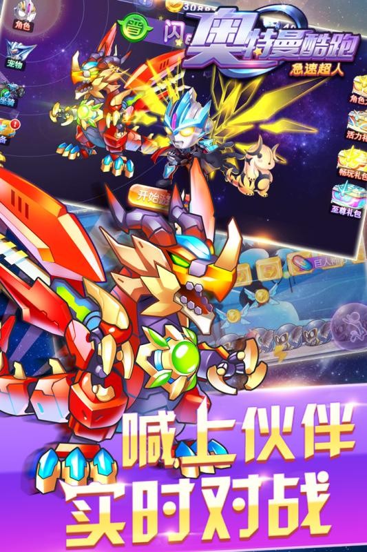 奥特曼酷跑超人内购版