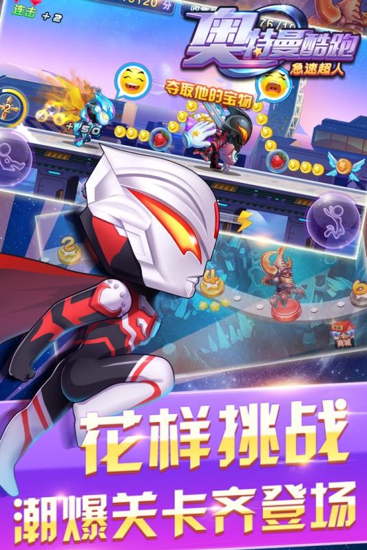 奥特曼酷跑超人内购版