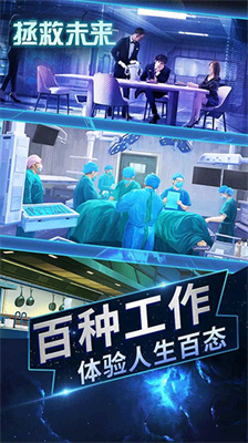 拯救未来内购版