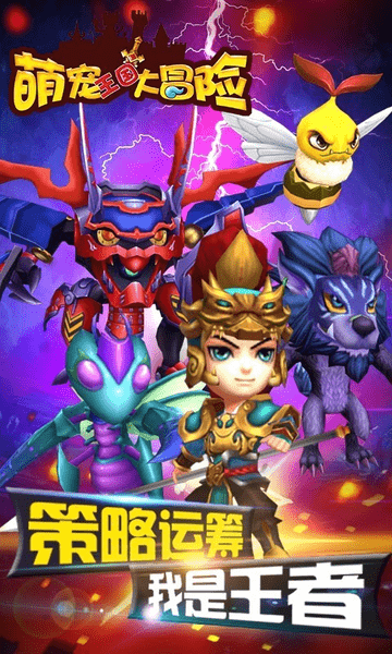 萌宠王国大冒险