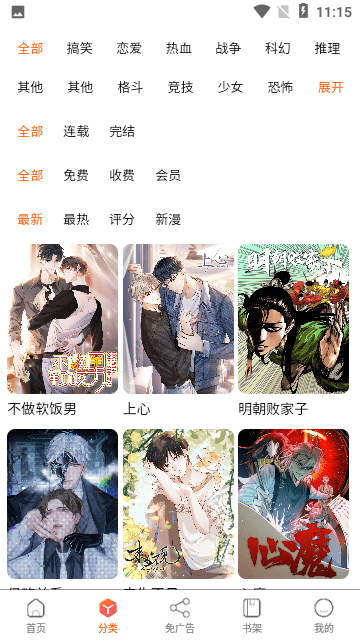 催漫画无广告.png