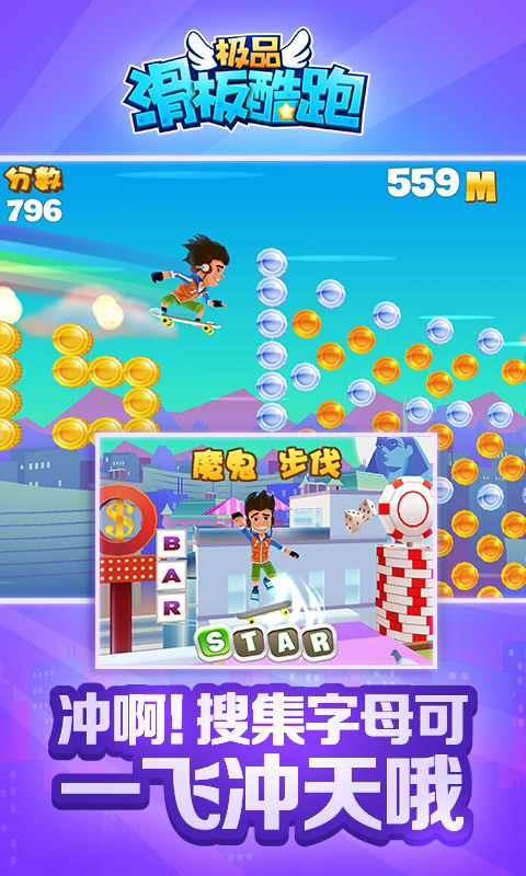 极品滑板酷跑内购版