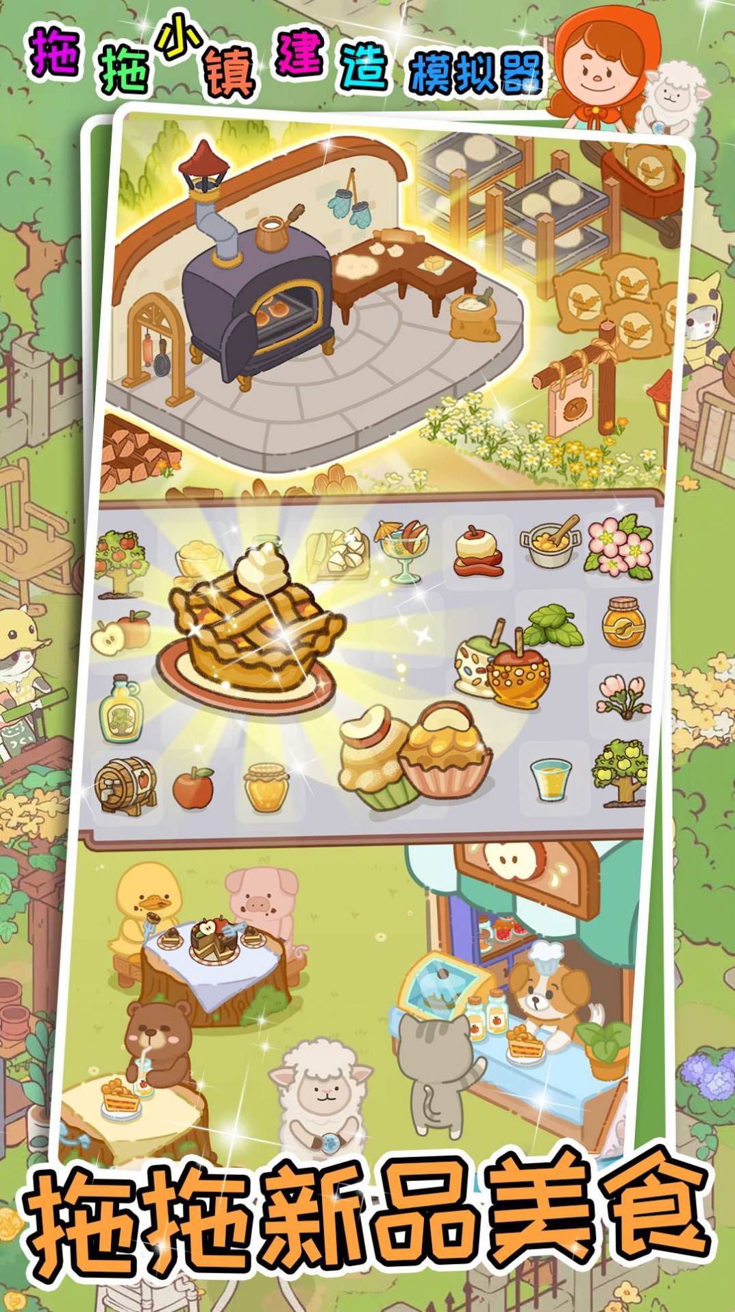 拖拖小镇建造模拟器.jpg