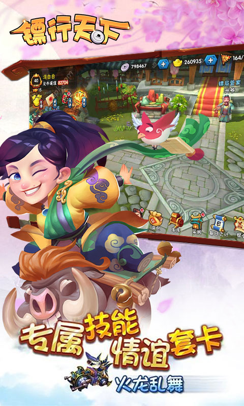 镖行天下单机版